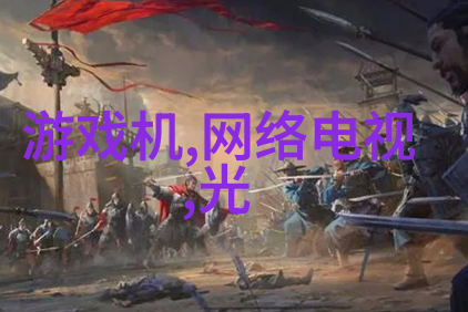 振动电机应用与技术进展从工业震动到智能家居的全方位探索