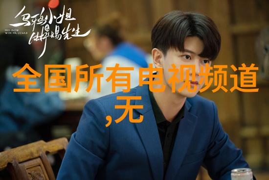 家居改造的艺术探索旧房新生美学